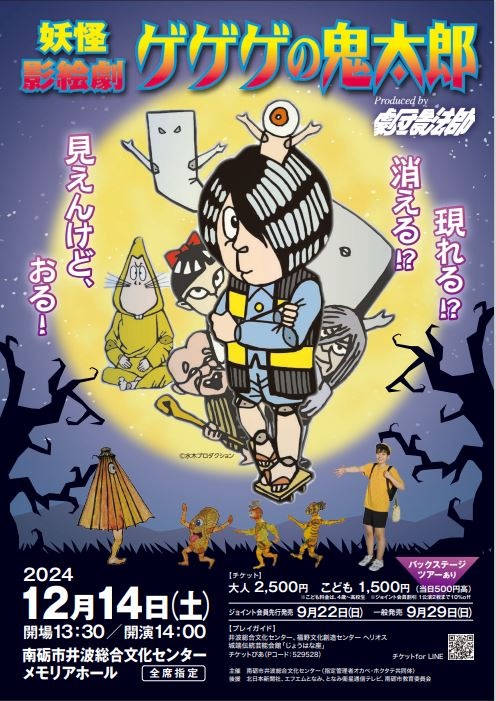 一般公演2024｜劇団影法師｜子どもたちの明日をみつめる「劇団影法師」／芸術鑑賞会の学校公演や一般公演等